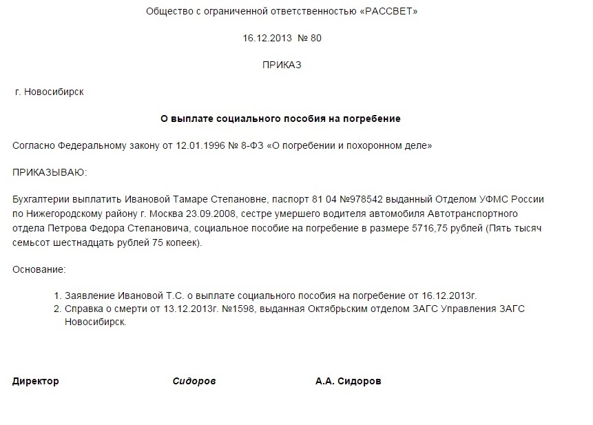 Образец заявления на пособие на погребение образец